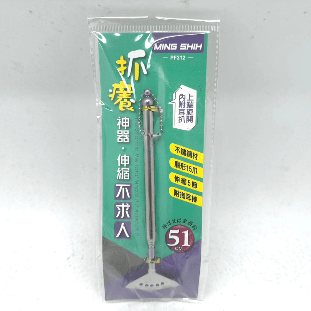 B20492 名仕抓癢神器伸縮不求人