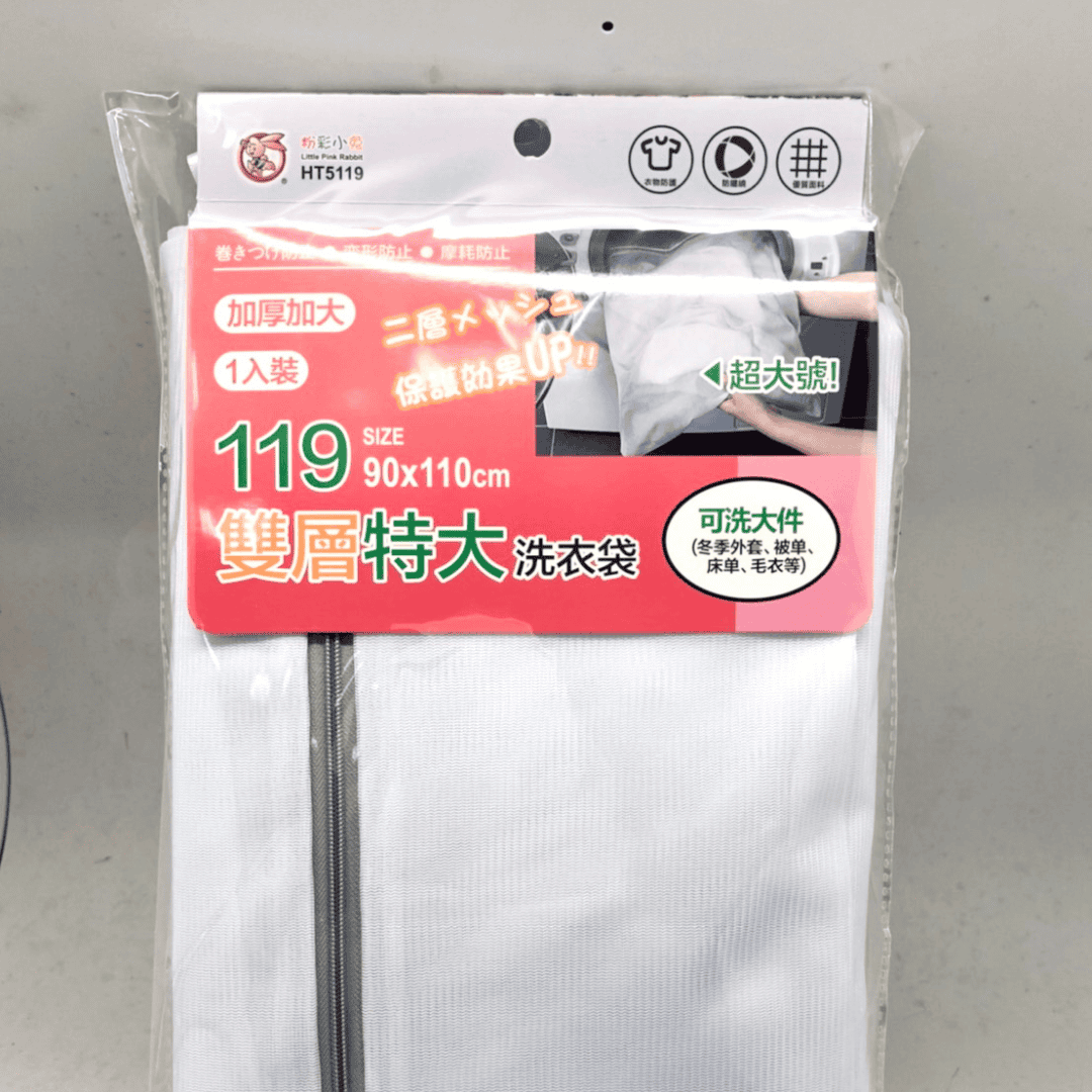 B242152 粉彩小兔119雙層大型洗袋 90x110cm