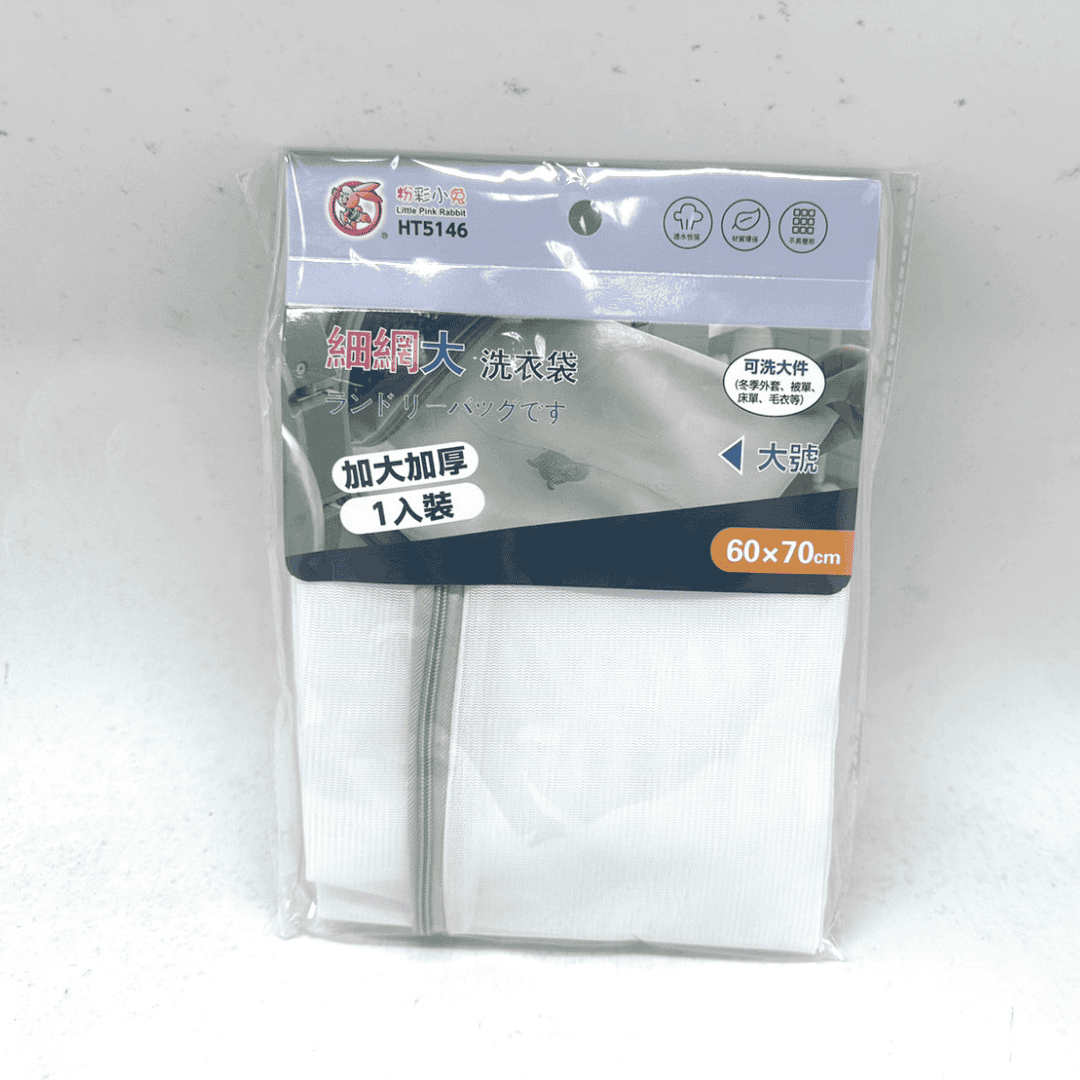 B242175 粉彩小兔細網洗衣袋 大 60x70cm