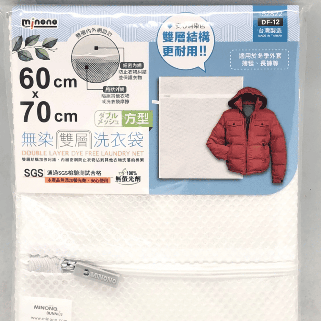 B2421934 米諾諾DF12無染雙層洗袋 方型 60x70cm