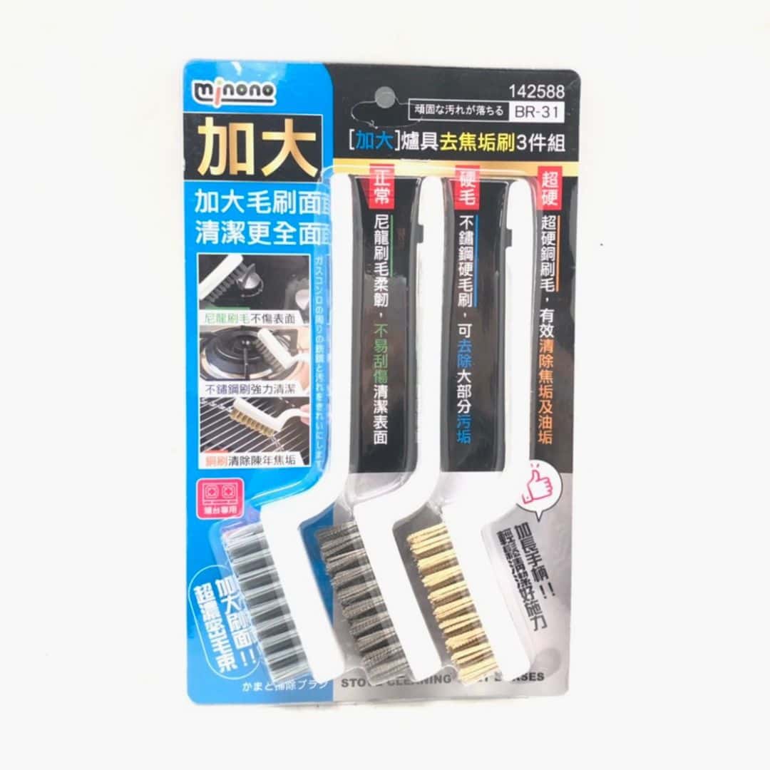 B247401 米諾諾BR31加大爐具去焦垢刷