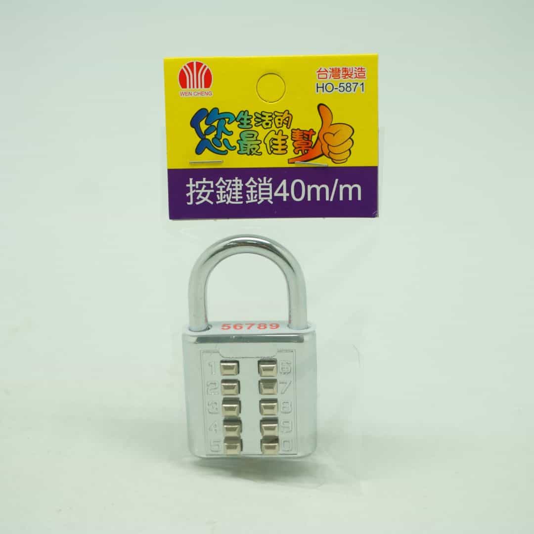 B39909 汶澄按鍵鎖 40mm