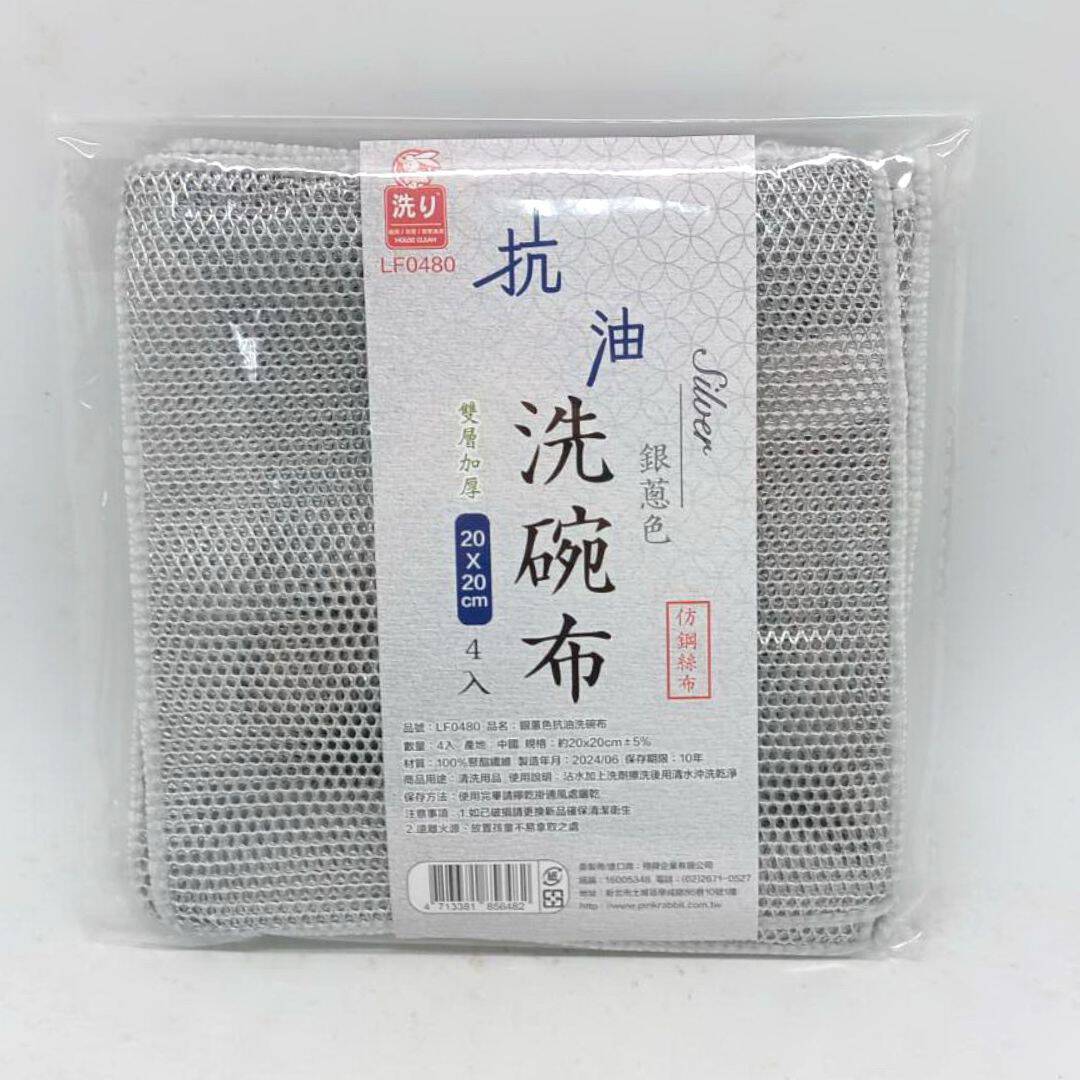 B246248 粉彩小兔銀蔥色抗油洗碗布 4入