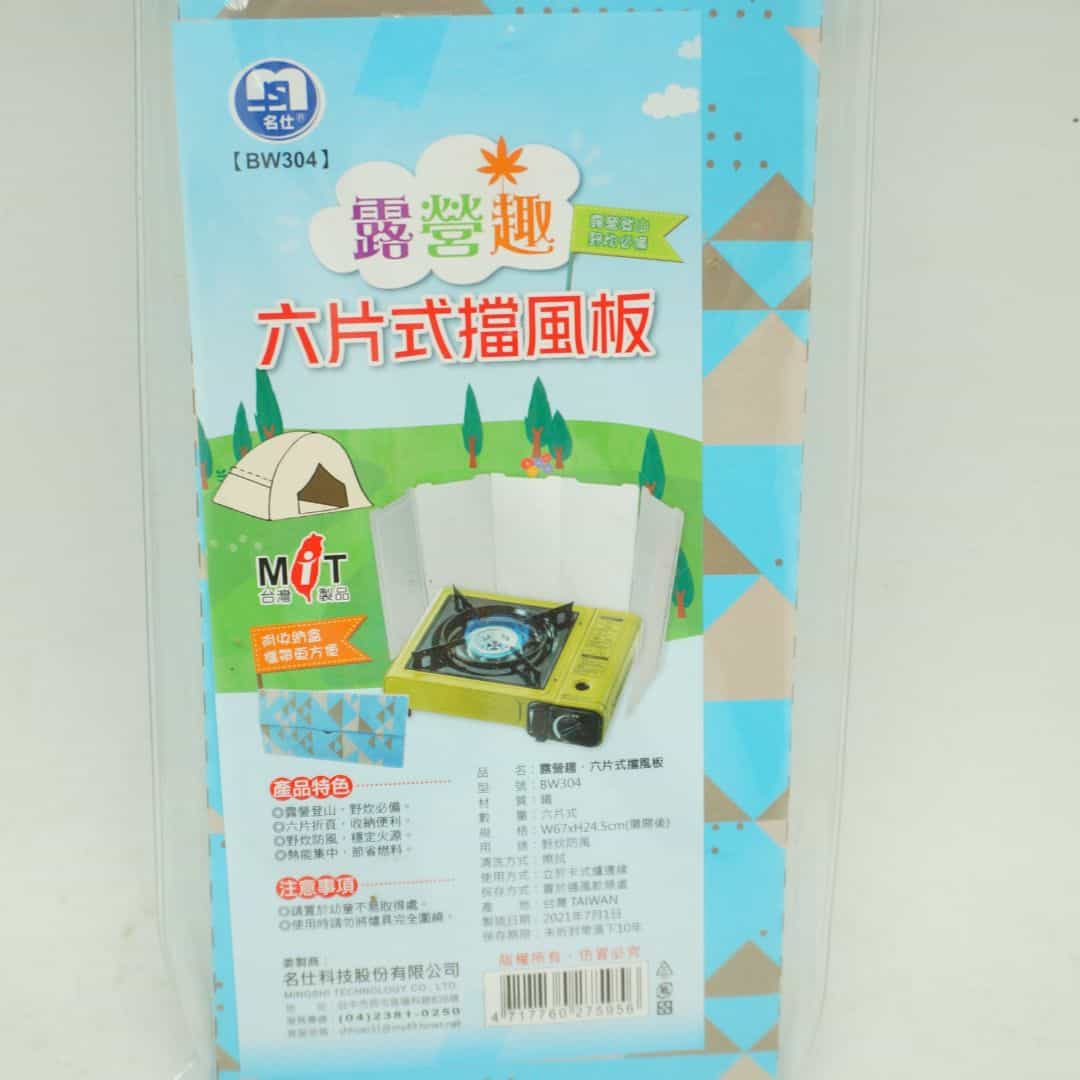 B51599 名仕露營趣六片式檔風板