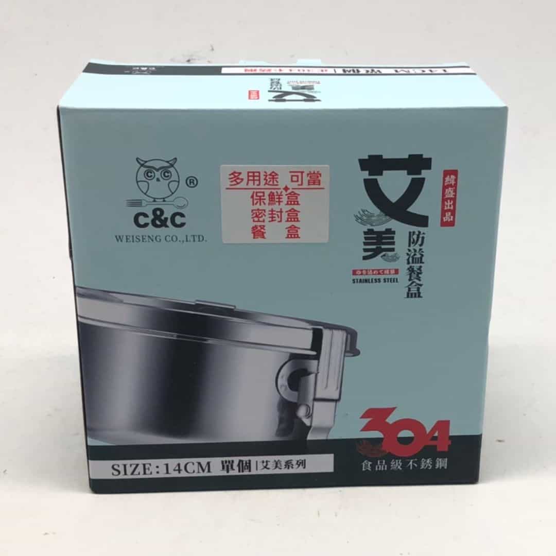 B54236 C&C正304艾美防溢餐盒 直徑14x7.5cm
