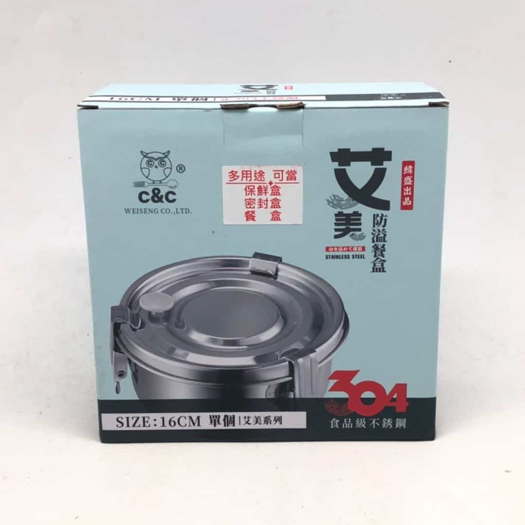 B54237 C&C正304艾美防溢餐盒 直徑16x8.5cm