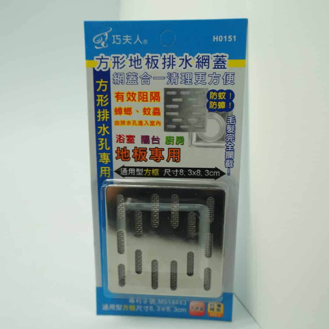 B56370 巧夫人地板排水網蓋 方形