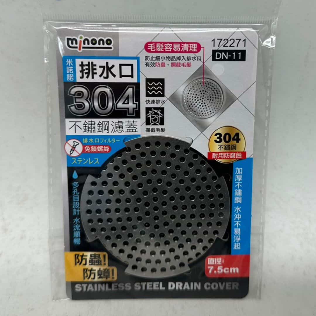 B563805 米諾諾排水口不銹鋼濾蓋