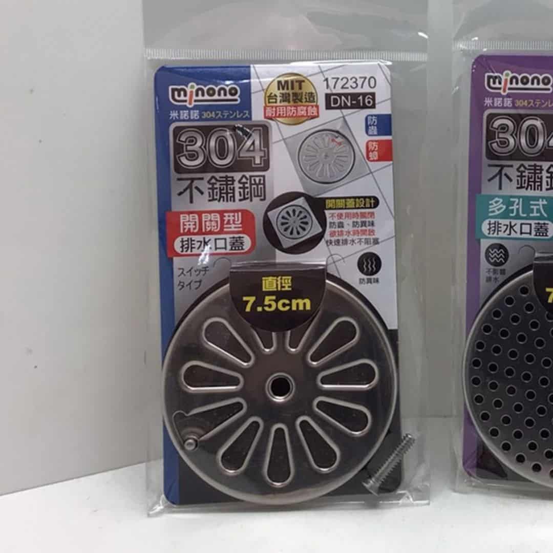 B563807 米諾諾不銹鋼排水口蓋 開關型
