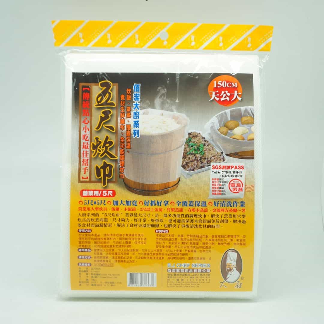 B59105 佰潔五尺炊巾 150x150cm