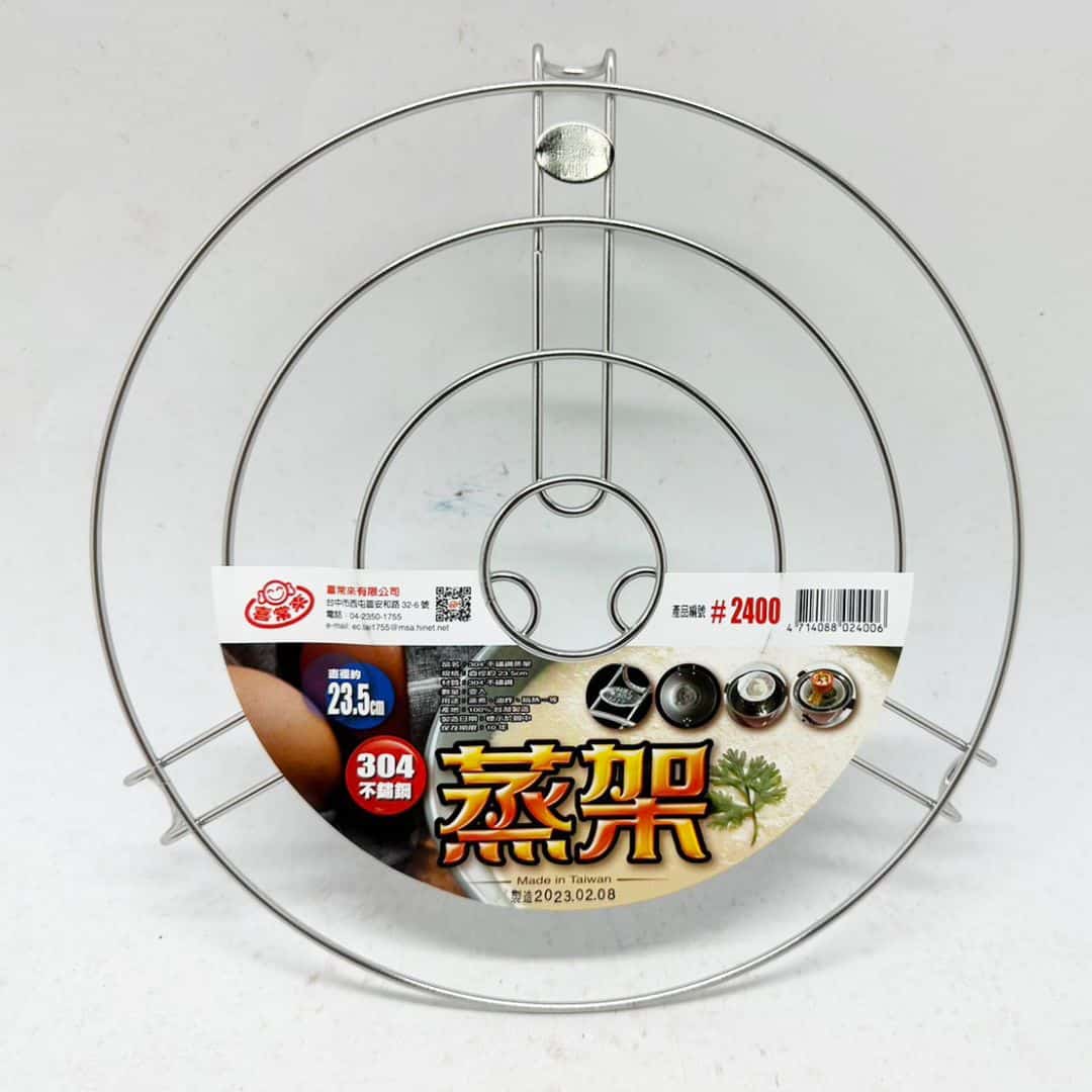 B8184 喜常來304不銹鋼蒸架 23.5cm