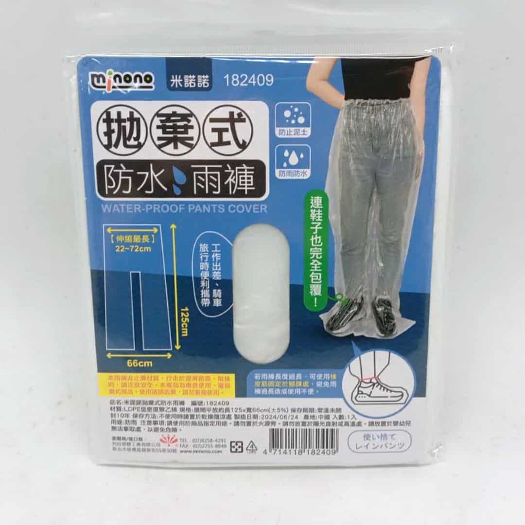 R05502 米諾諾拋棄式防水雨褲