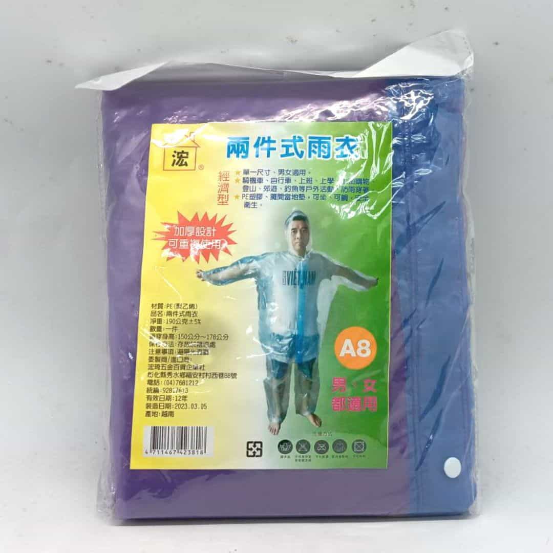 R05597 浤A8兩件式環保雨衣