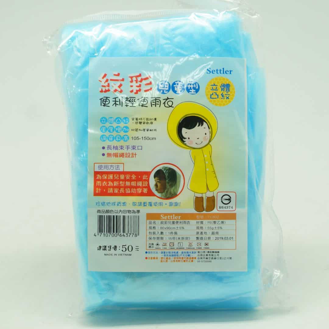 R05606 紋彩兒童輕便雨 643778 衣-3 R05606 Settler紋彩輕便雨衣 兒童用