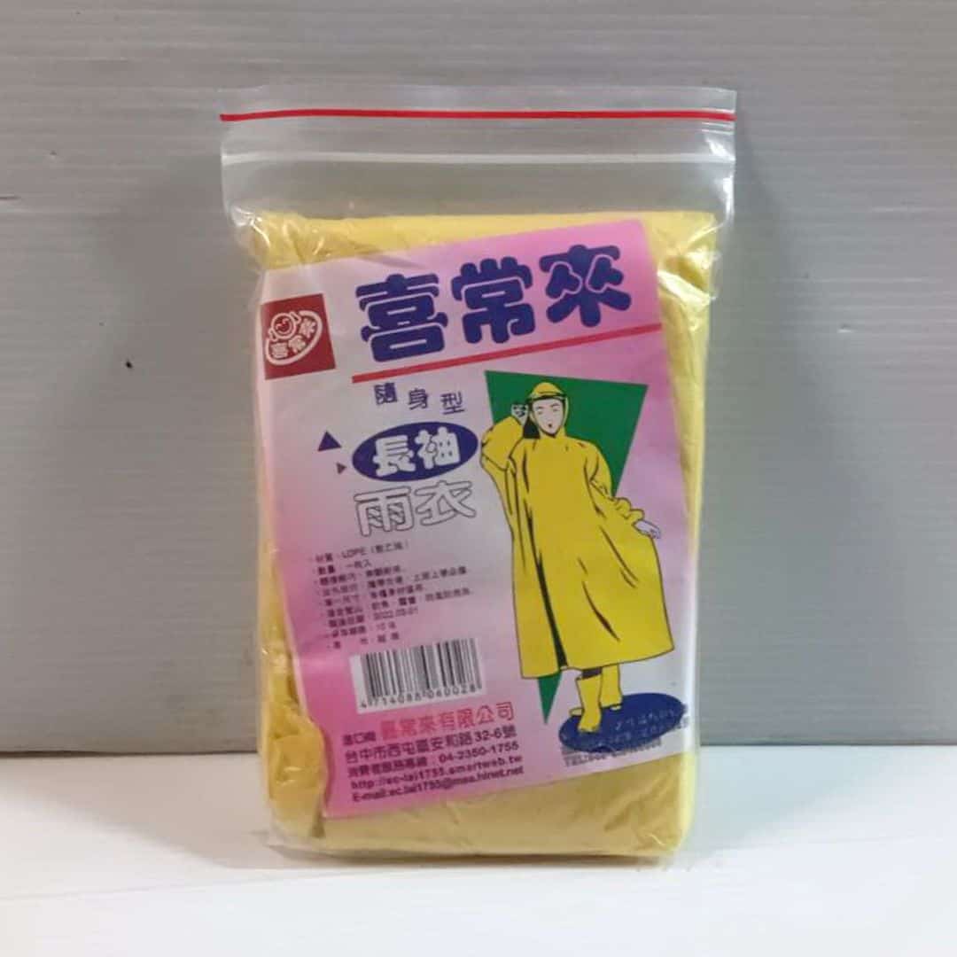 R056A 喜常來黃色輕便型雨衣
