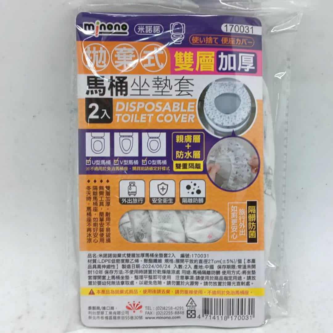 R2071 米諾諾拋棄式加厚馬桶座墊套2入
