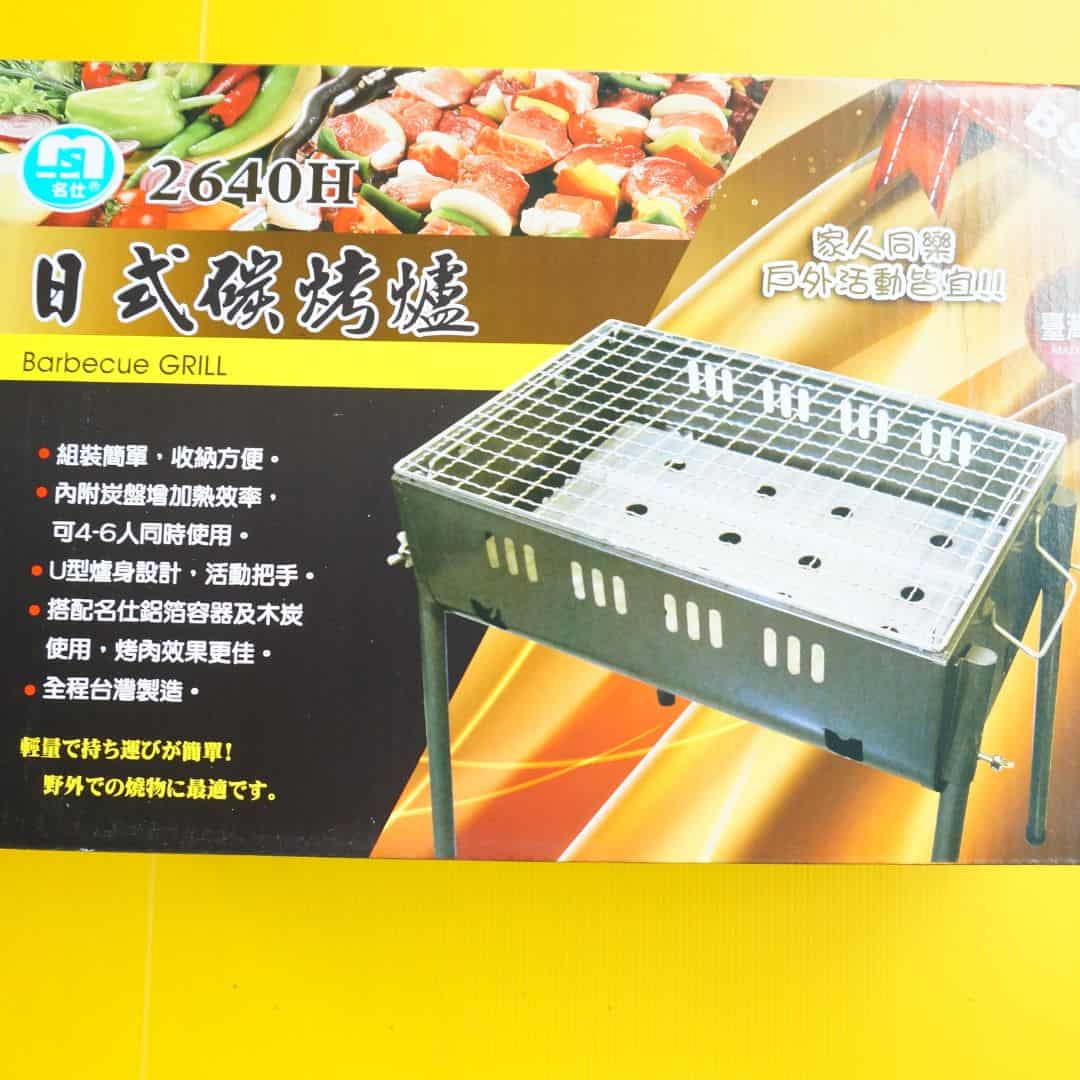 B891351 名仕2640H日式碳烤爐 40x27x50cm