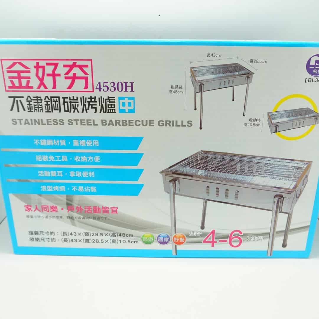 B89136 名仕金好夯4530H碳烤爐 中款 43x28.5x48cm