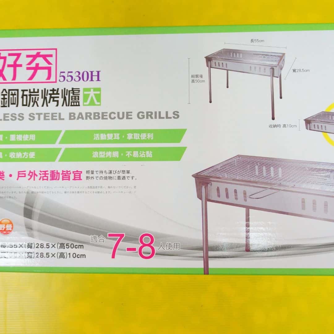 B89138 名仕金好夯5530H碳烤爐 大款 55x28.5x50cm