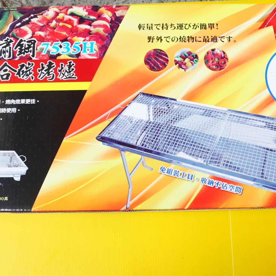 B89142 名仕高腳折合碳烤爐 7535H 73x34x70cm