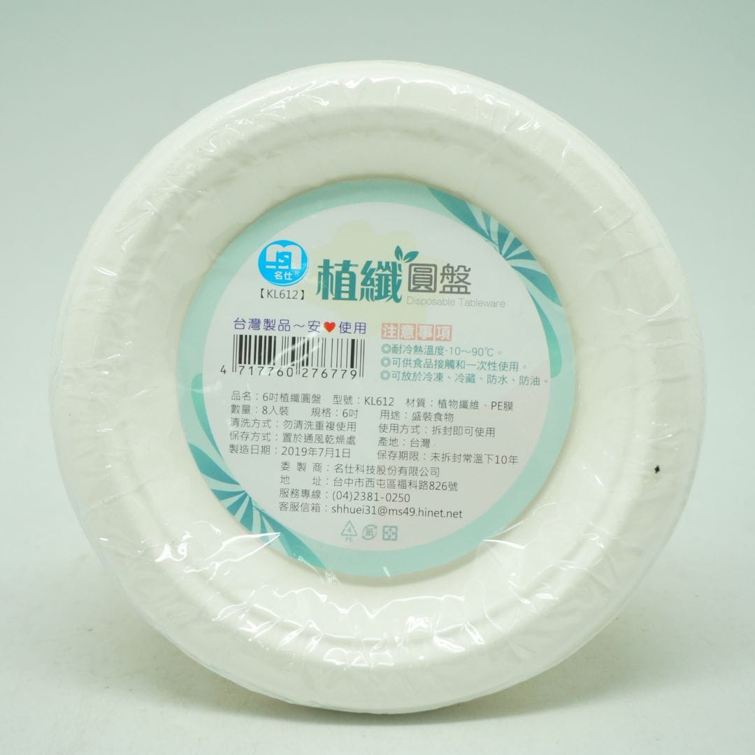 F8059 名仕植物纖維圓盤 6吋 8入