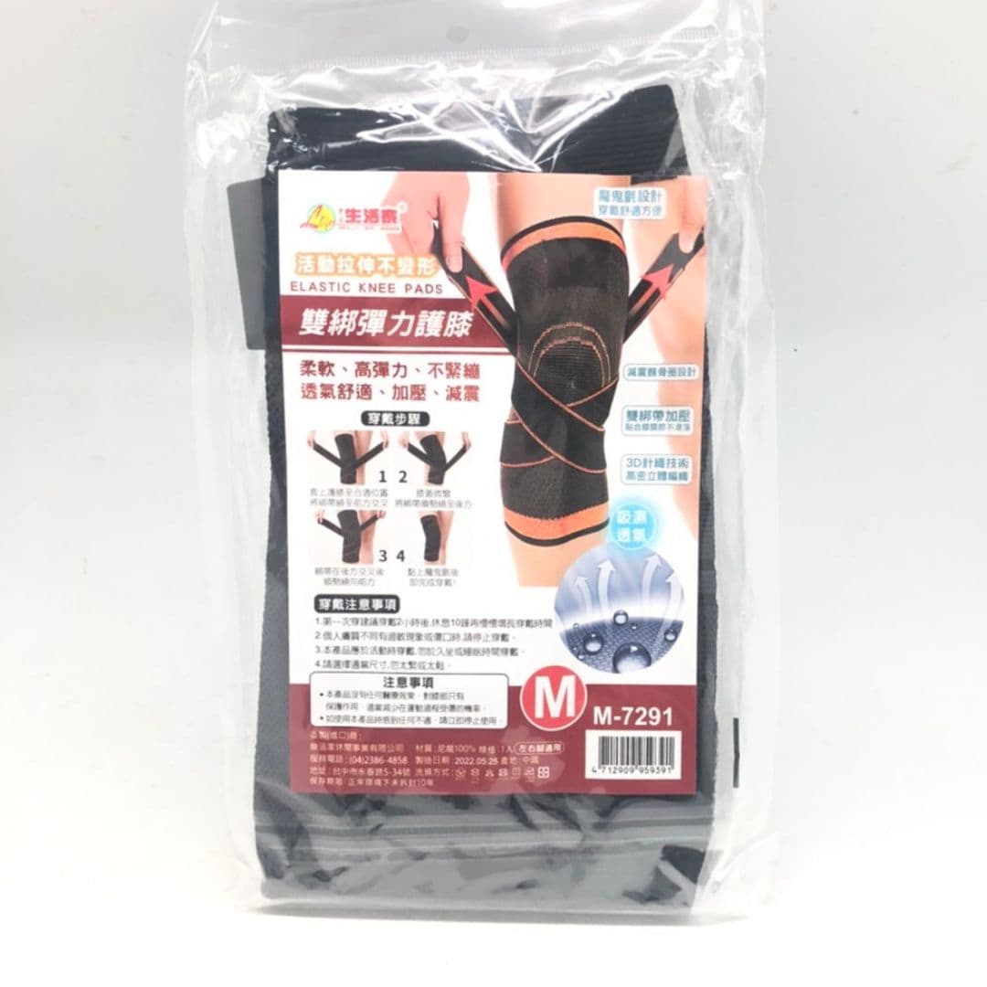 H7024M 生活家雙綁彈力護膝 M號