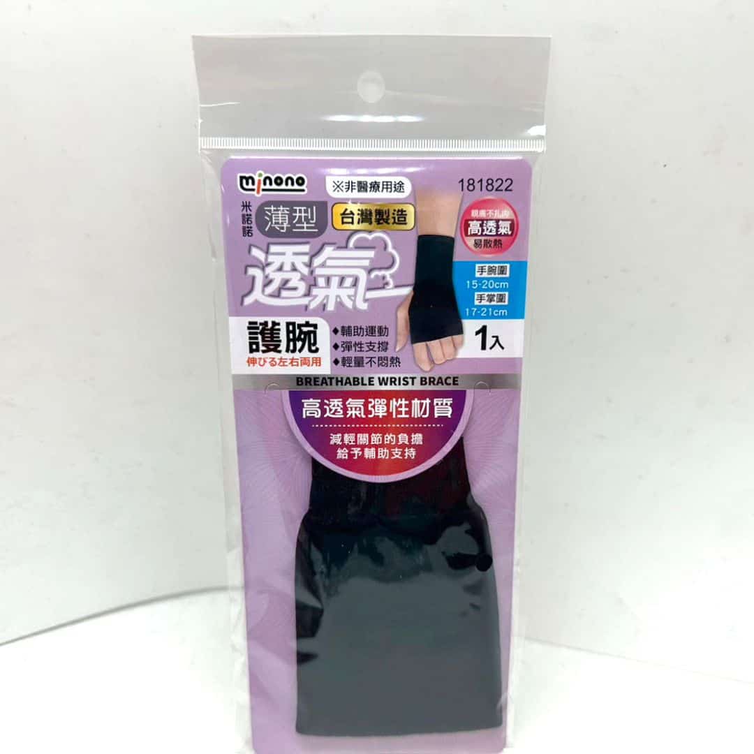 H7026 米諾諾薄型透氣護腕
