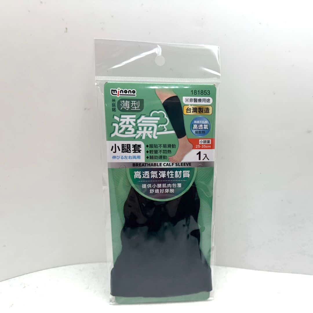 H7029 米諾諾薄型透氣小腿套