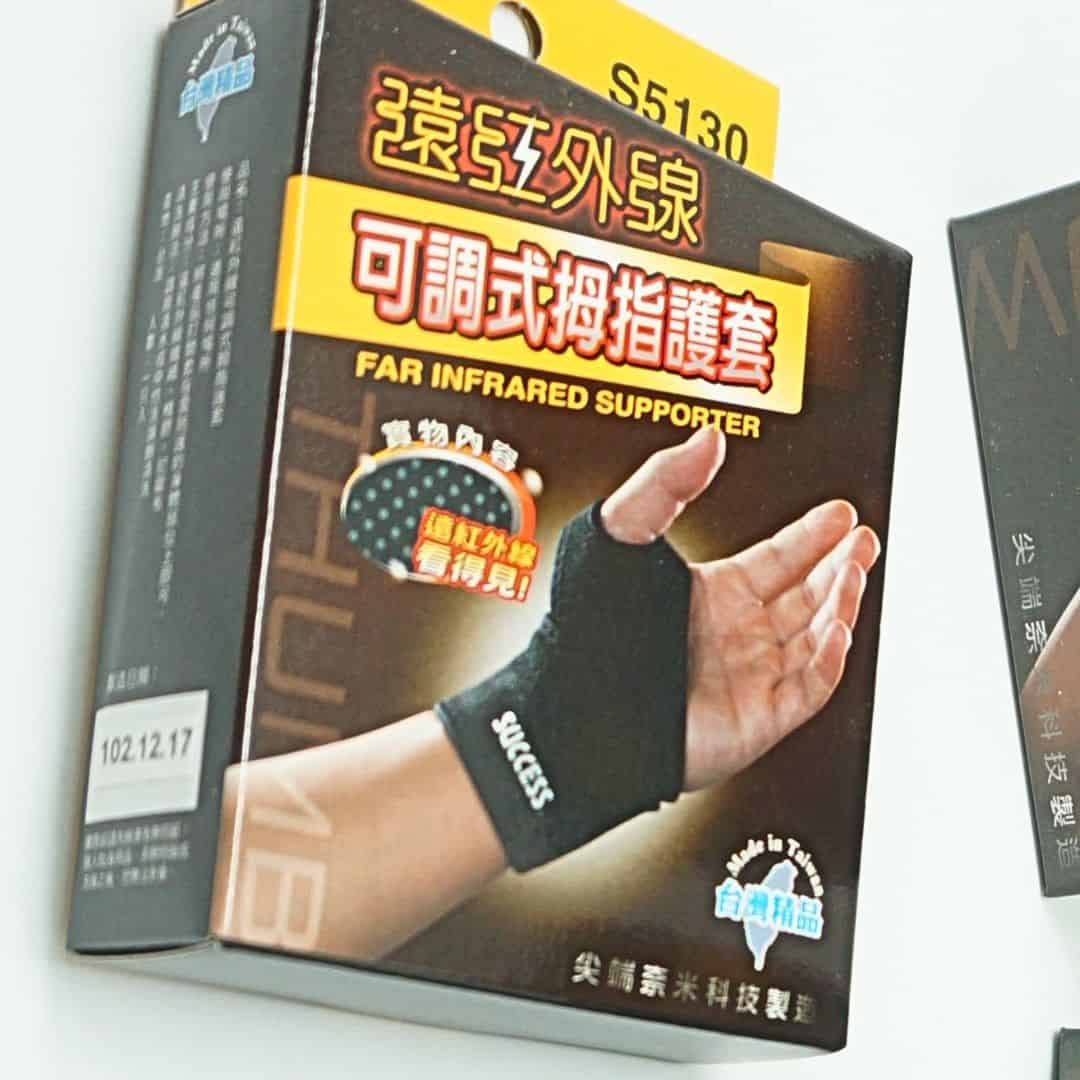 H7140 成功遠紅外線可調式拇指護套