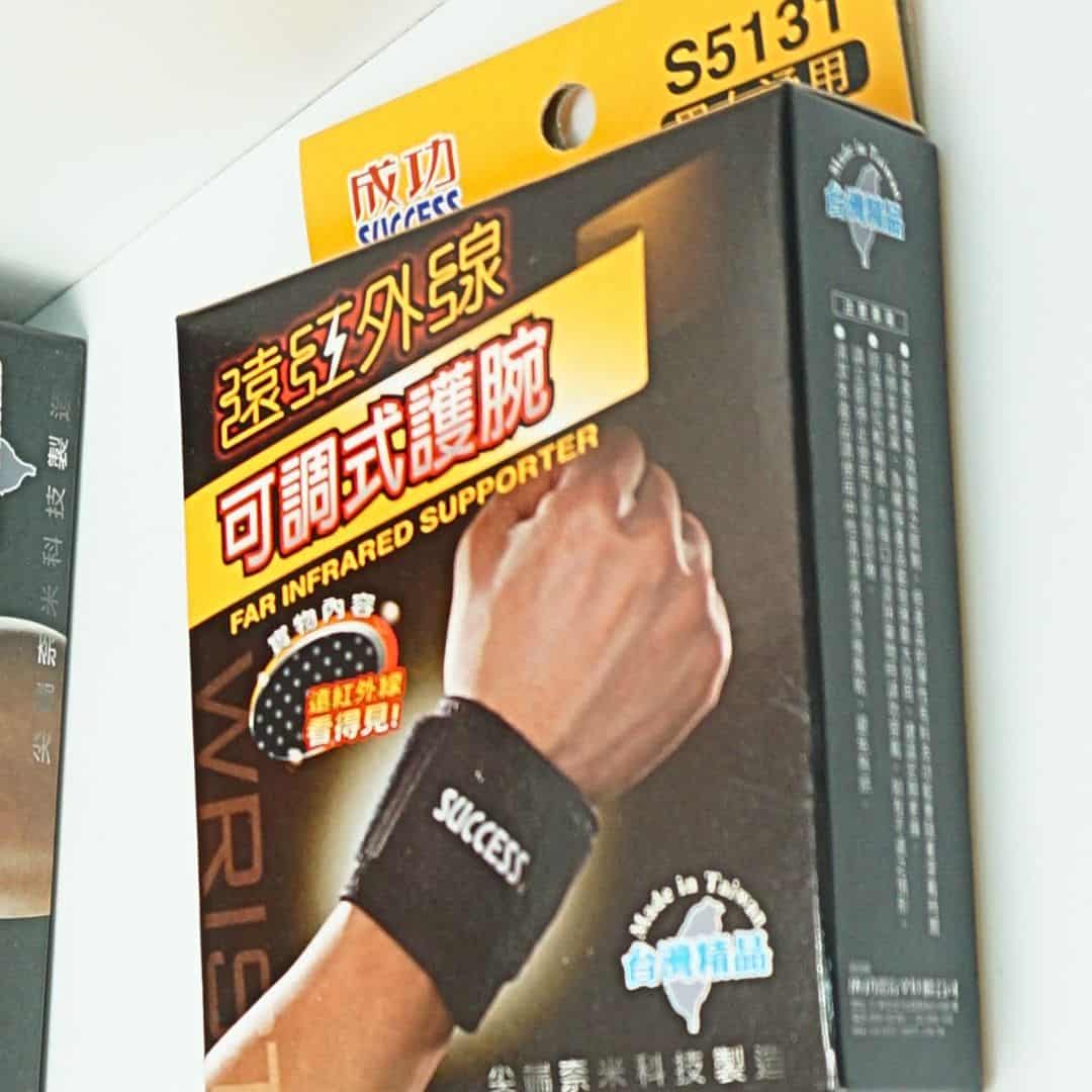 H7141 成功遠紅外線可調式護腕