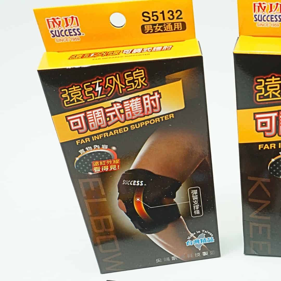 H7142 成功遠紅外線可調式護肘