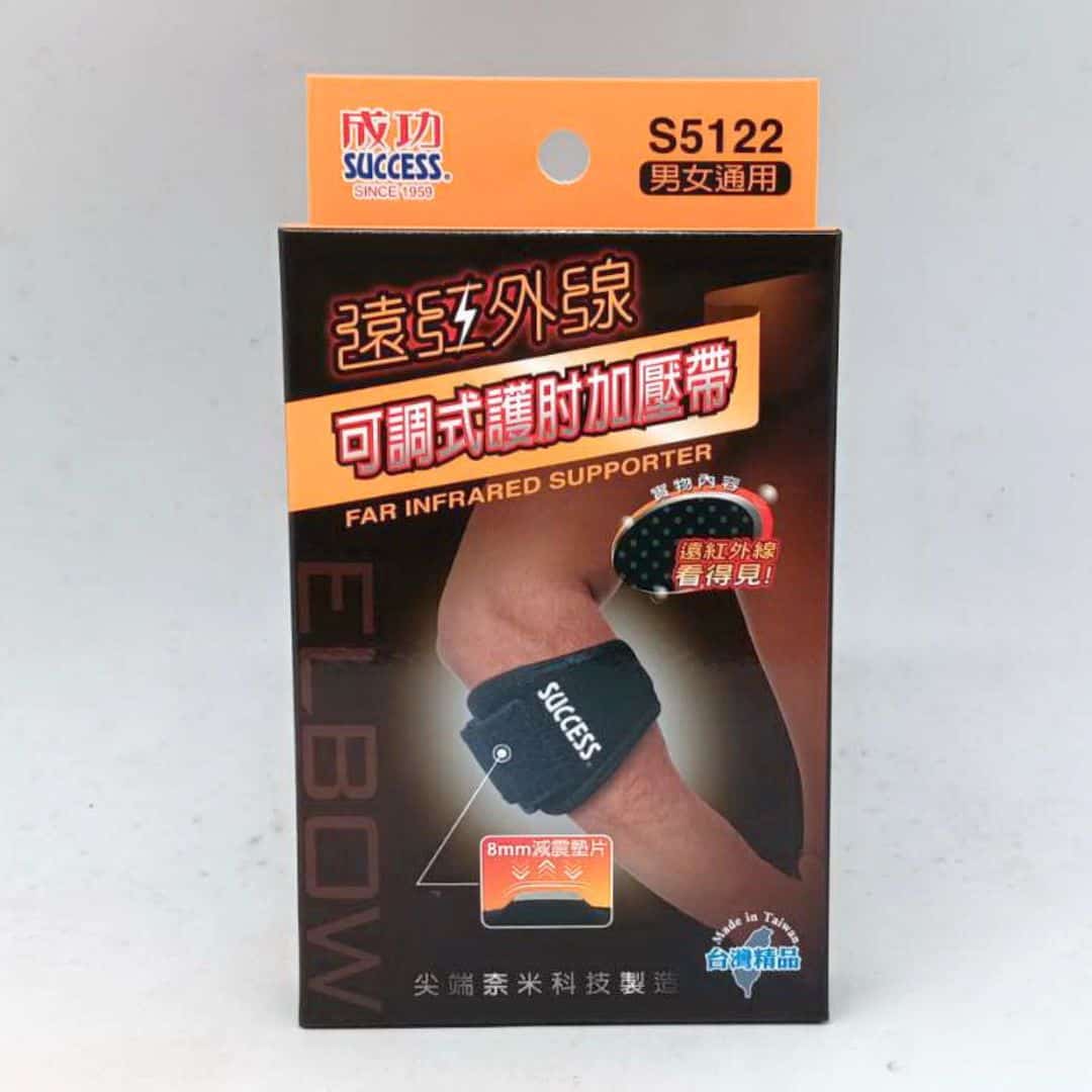 H71421 成功遠紅外線可調式加壓護肘帶