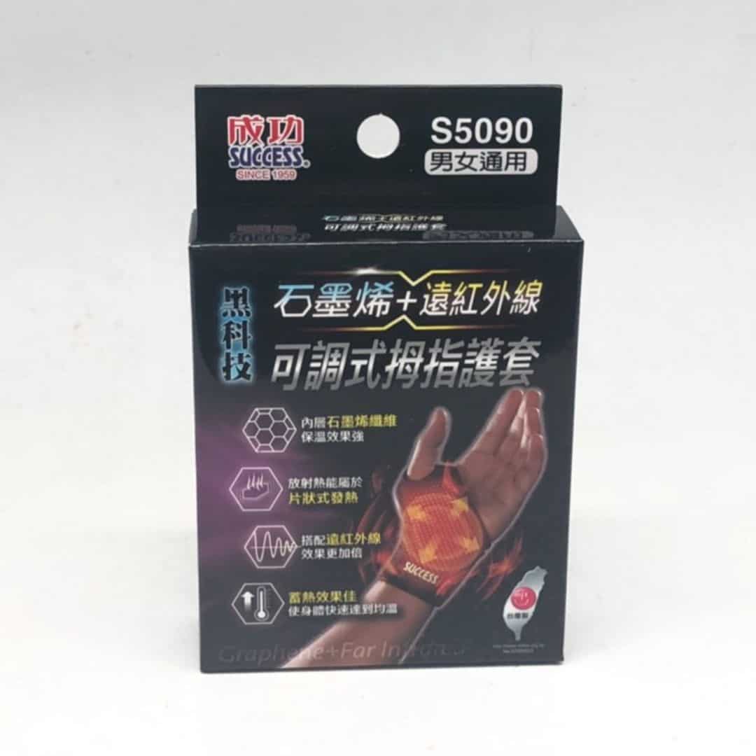 H7220 成功石墨烯遠紅外線可調式拇指套