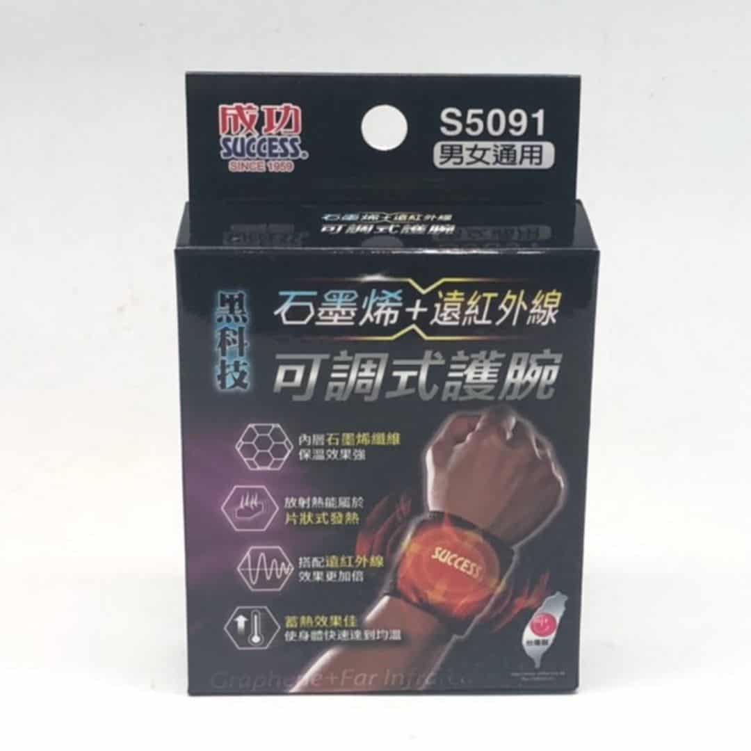 H7221 成功石墨烯遠紅外線可調式護腕
