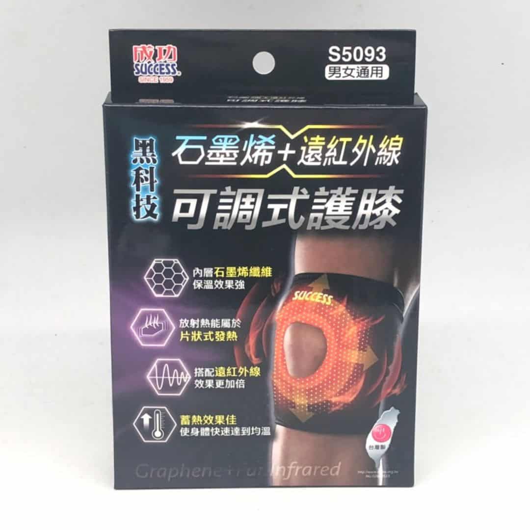 H7223 成功石墨烯遠紅外線可調式護膝
