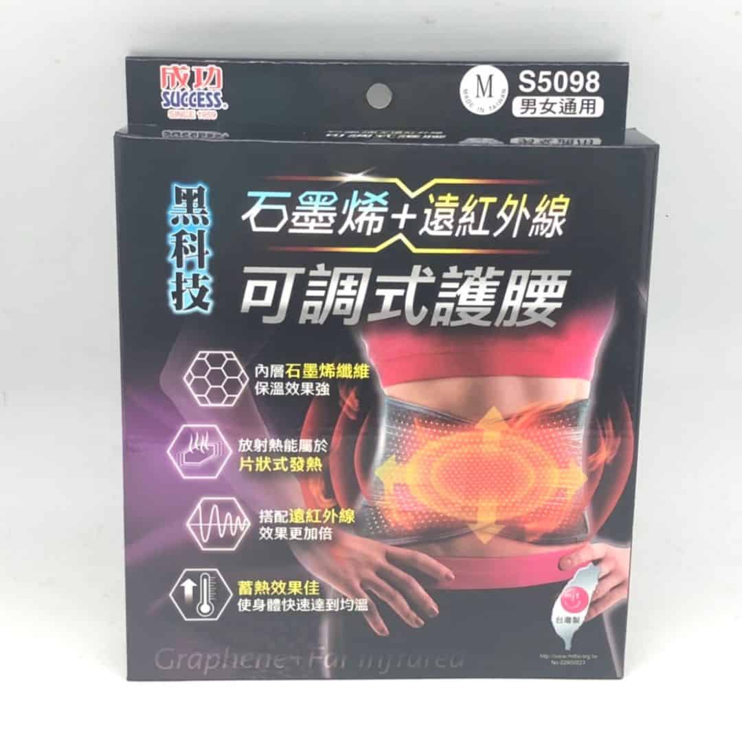 H7228A 石成功石墨烯遠紅外線可調式護腰 M號