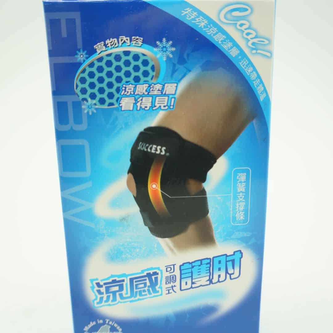 H7232 成功涼感可調式護肘