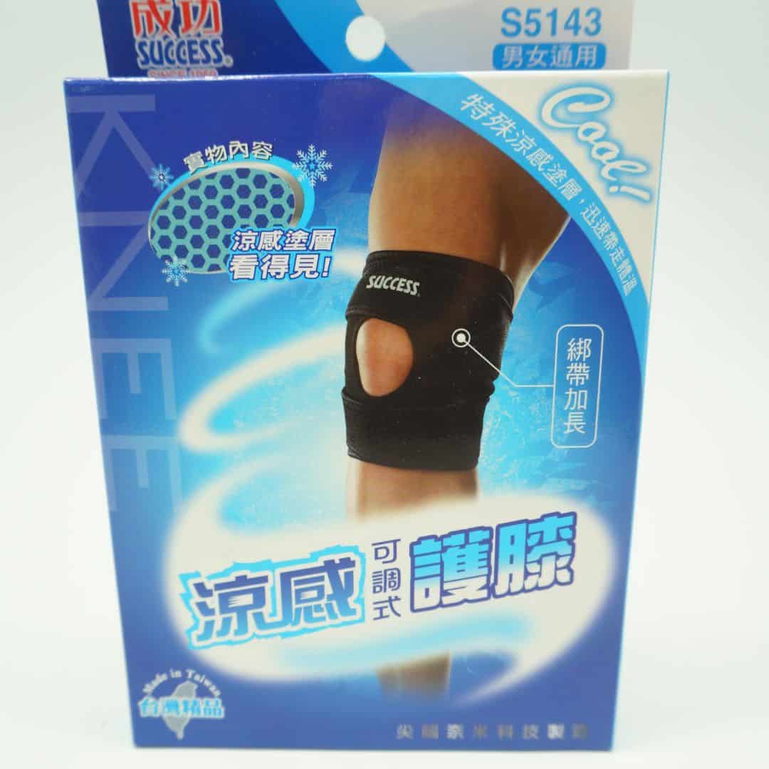 H7233 成功涼感可調式護膝