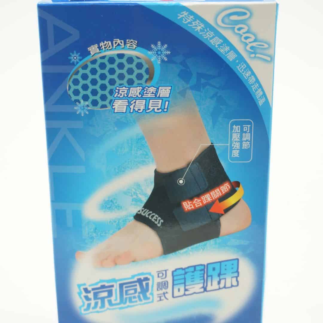 H7234A 成功涼感可調式護踝 S號