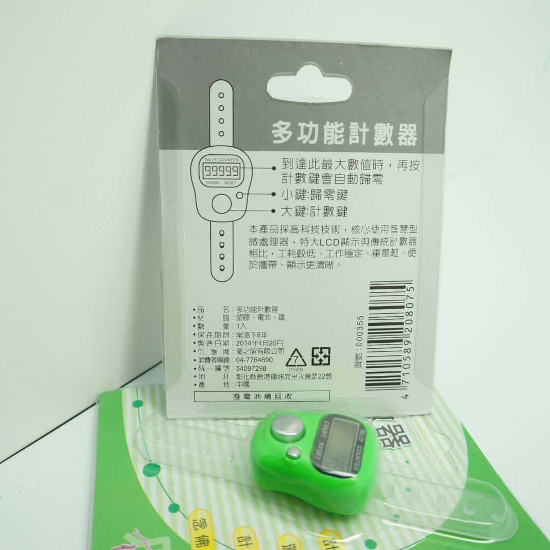 L8202 優之館多功能計數器