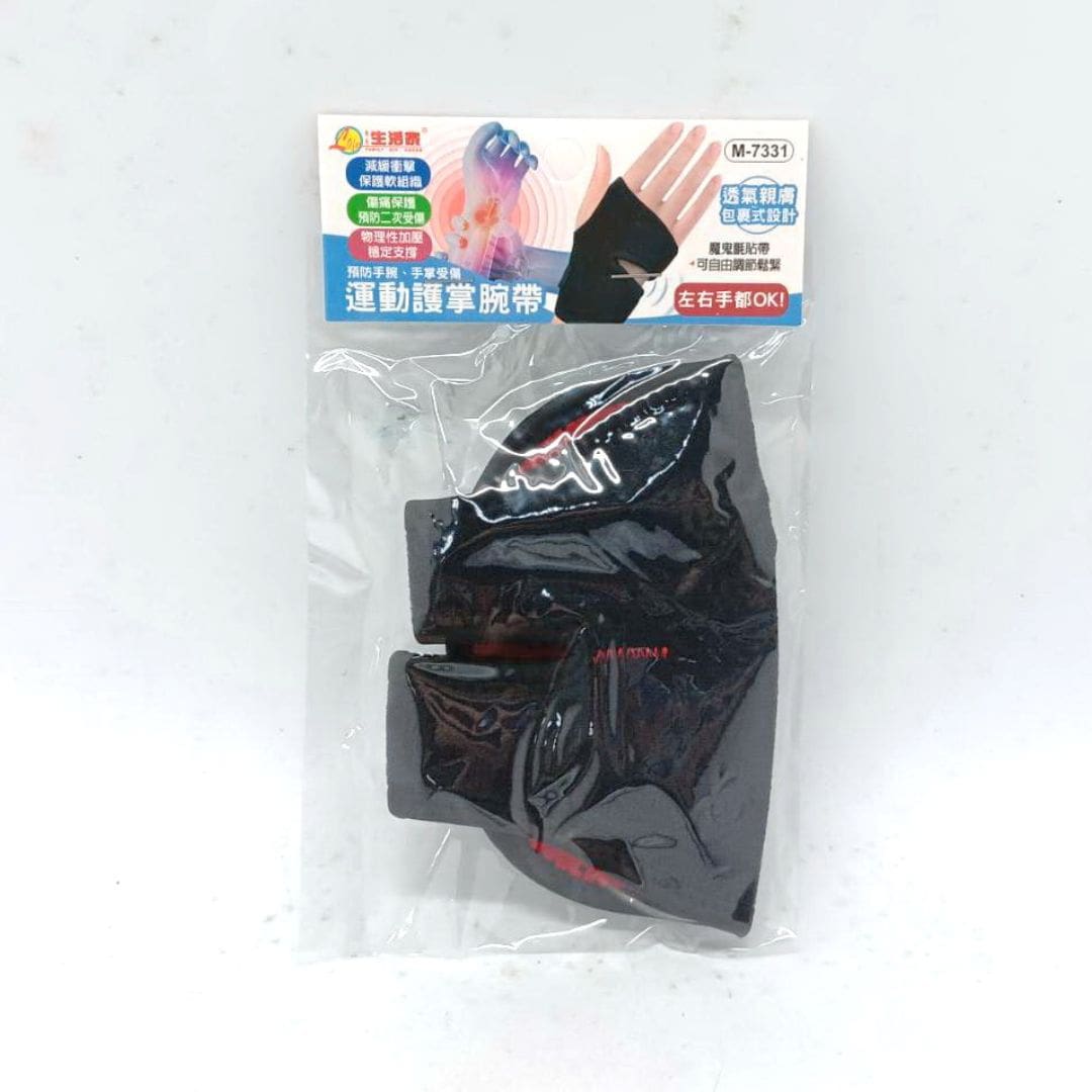 H7330 生活家運動護掌腕帶