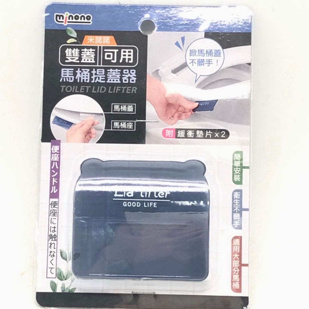 R2073 米諾諾雙蓋可用馬桶提蓋器