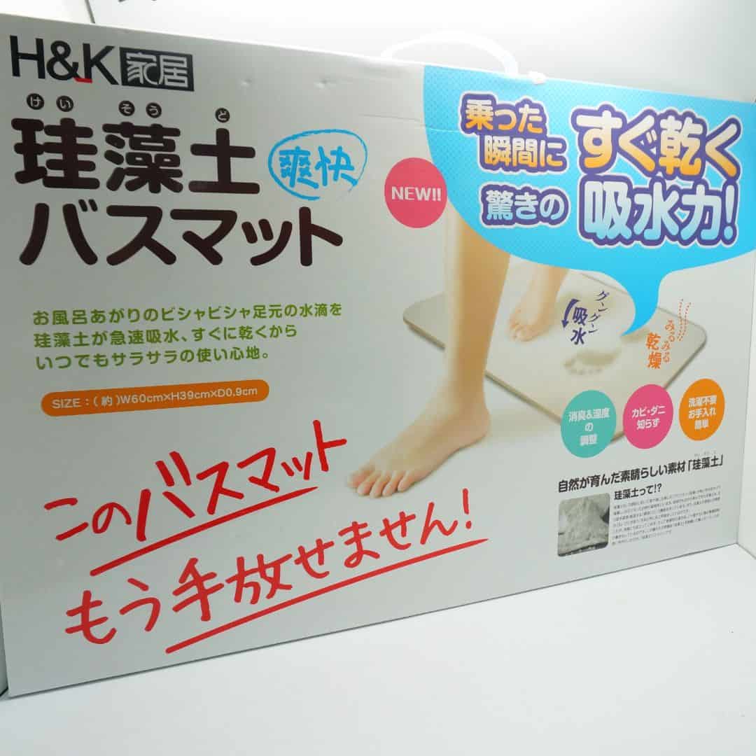 R22442 H&K珪藻土吸水大地墊 60x39cm