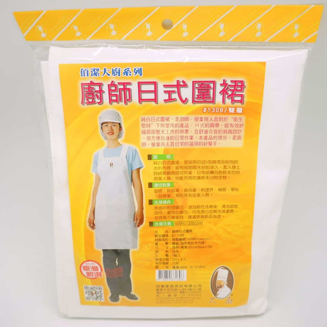 R33567 佰潔大廚廚師日式圍裙