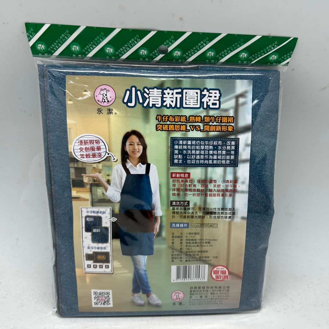 R33576 永潔小清新圍裙