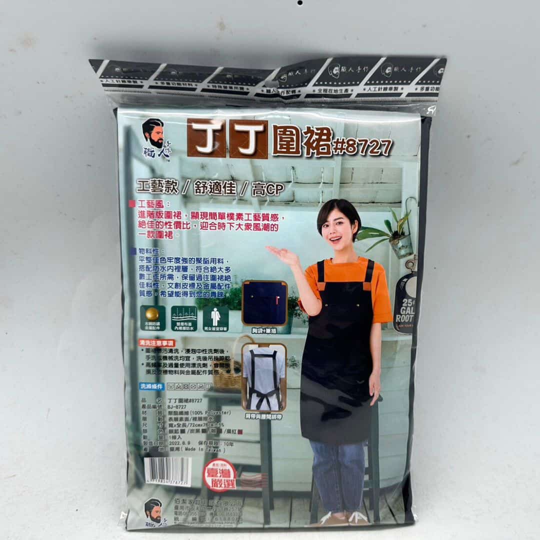 R33577 職人丁丁圍裙