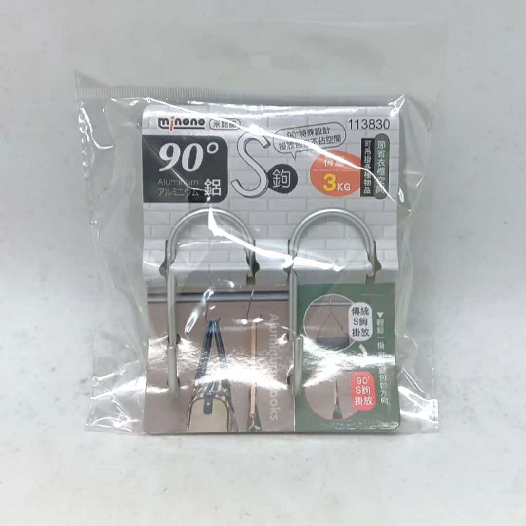 P6904 米諾諾90度鋁S鉤 2入