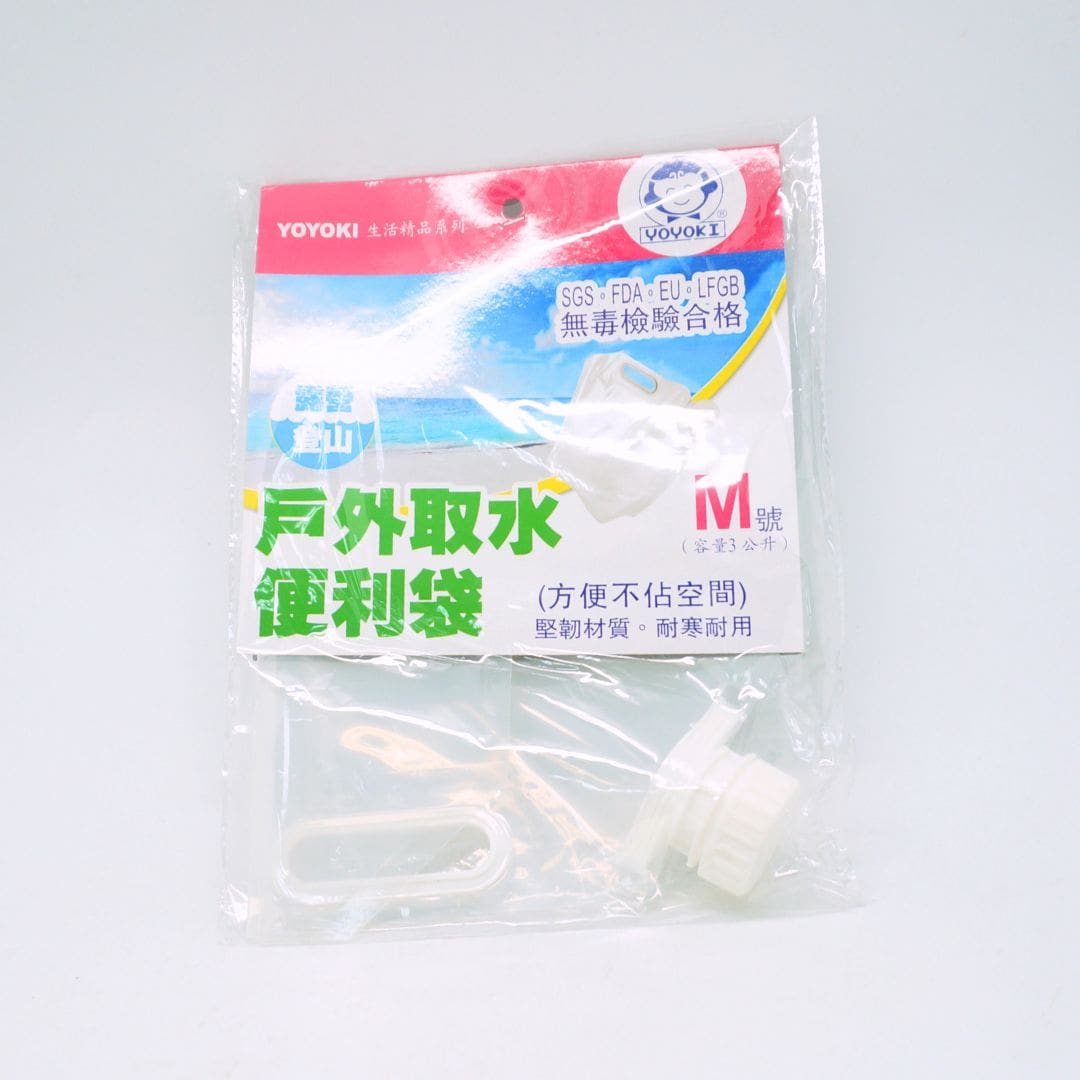 R91391 3L戶外取水便利 A01-0001 袋(M)-3 R91391 YOYOKI樂活家戶外取水便利袋 L
