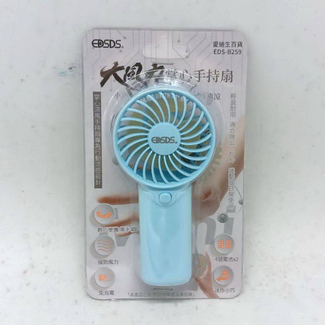 L23081 愛迪生大風力掌心手持扇
