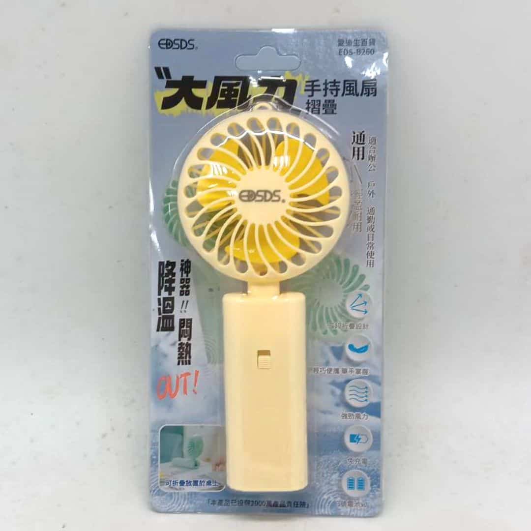 L23082 愛迪生大風力手持摺疊風扇